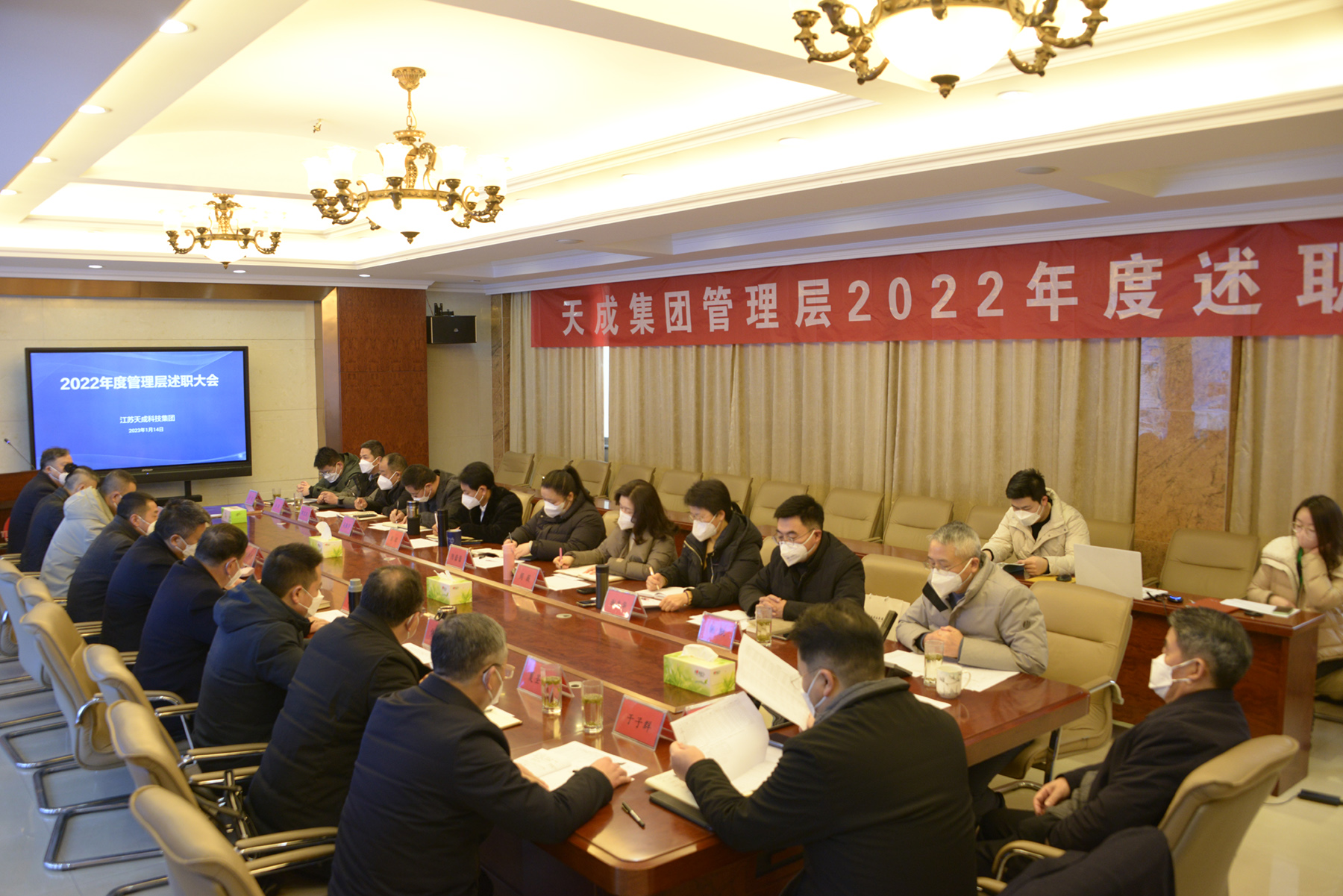 天成集團(tuán)召開管理層2022年度述職大會(huì)
