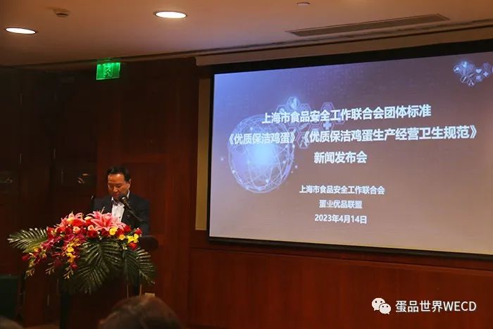 上海市食安聯(lián)發(fā)布《團體標準 優(yōu)質(zhì)保潔雞蛋》及其衛(wèi)生規(guī)范